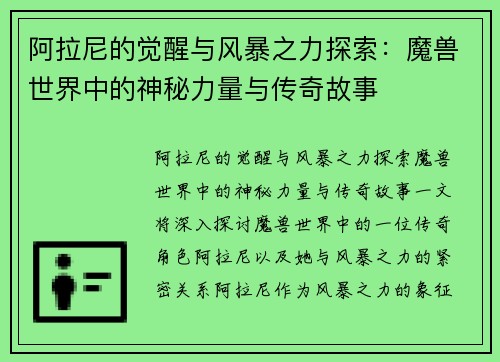 阿拉尼的觉醒与风暴之力探索:魔兽世界中的神秘力量与传奇故事 阿拉尼的觉醒与风暴之力探索:魔兽世界中的神秘力量与传奇故事