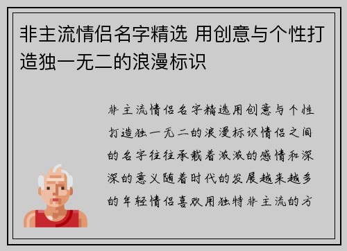 非主流情侣名字精选 用创意与个性打造独一无二的浪漫标识 非主流情侣名字精选 用创意与个性打造独一无二的浪漫标识